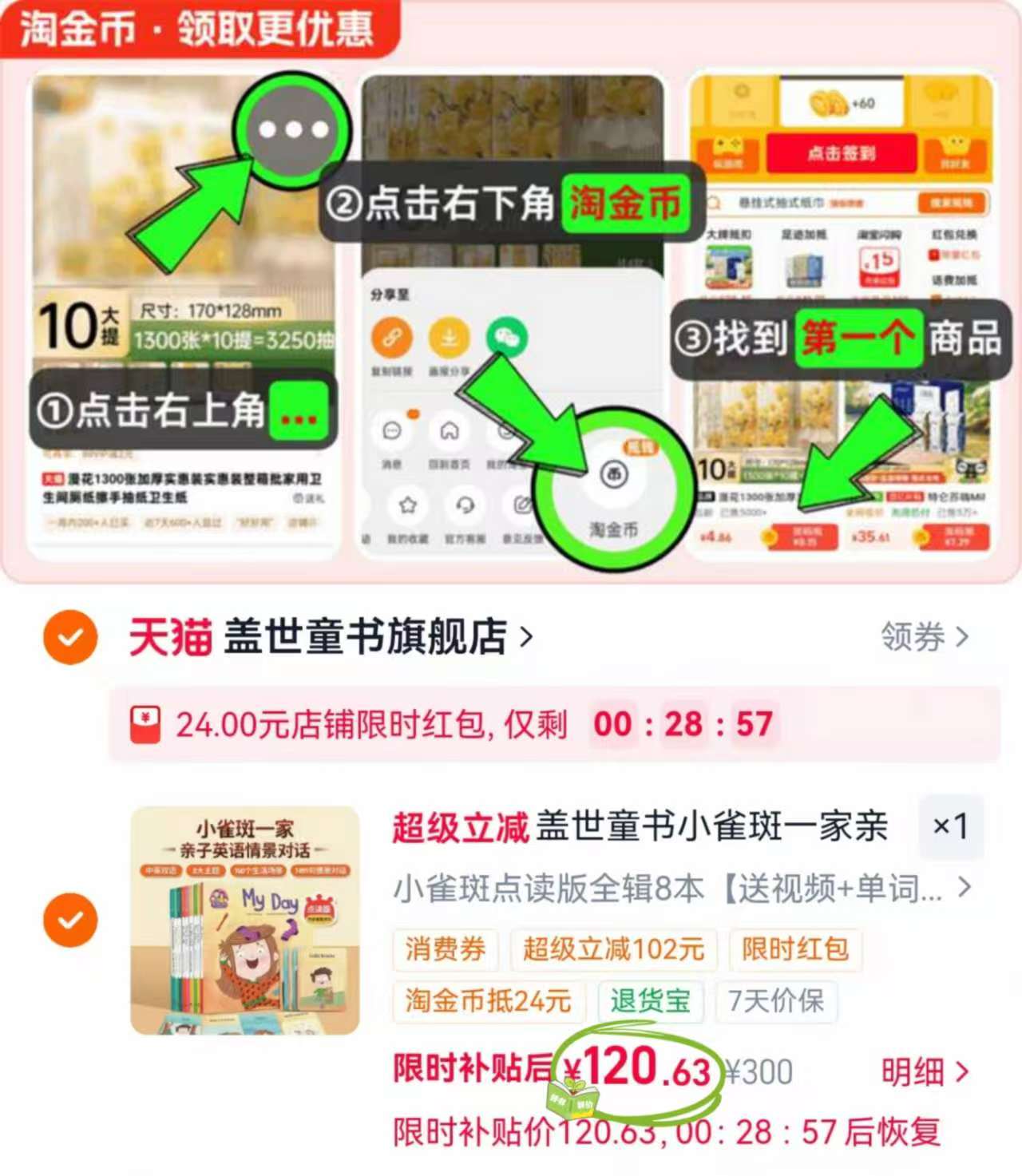 盖世童书小雀斑一家点读版全辑8本 120.6元 - 86线报