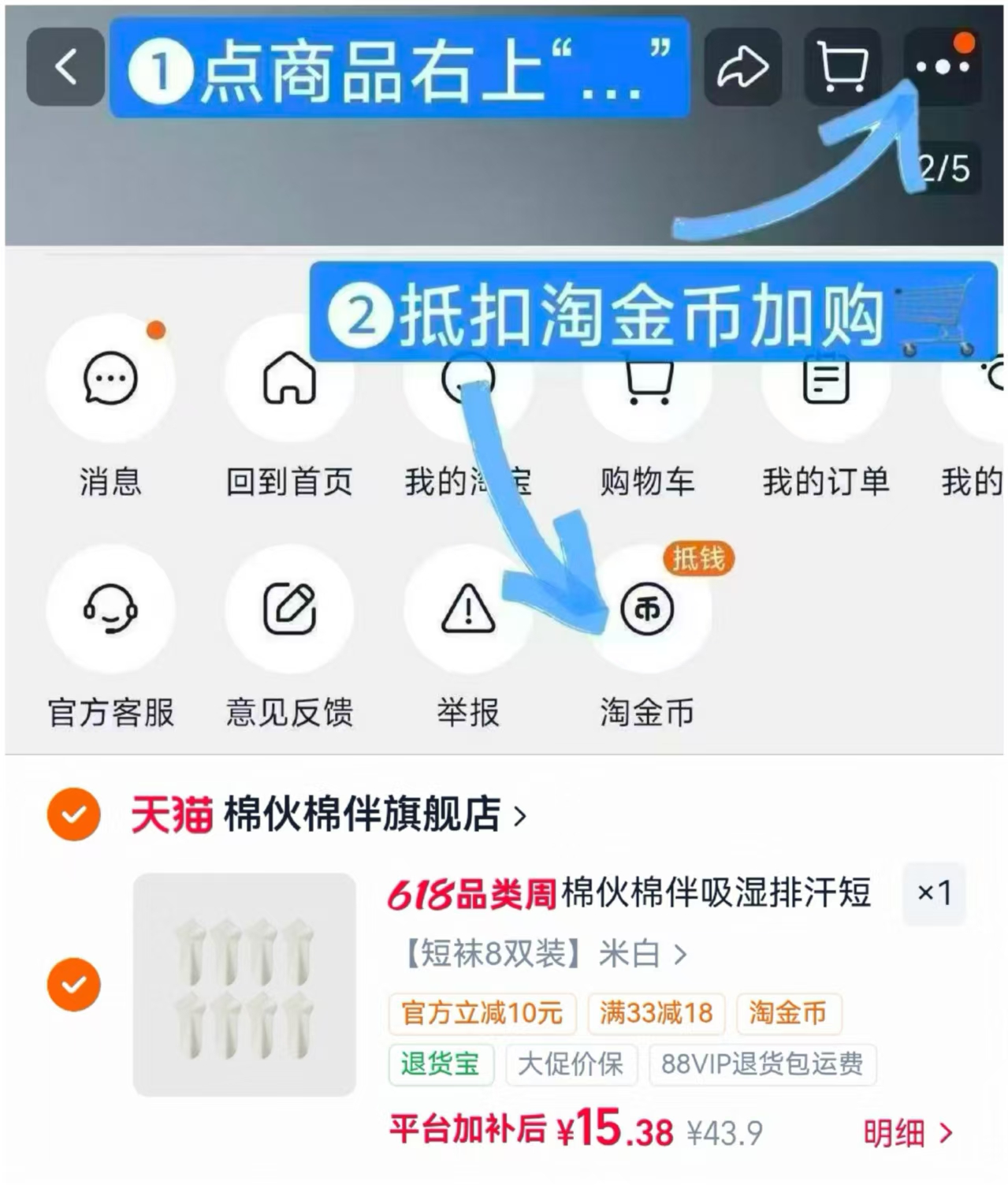 棉伙棉伴短筒袜8双 15.5元 - 86线报