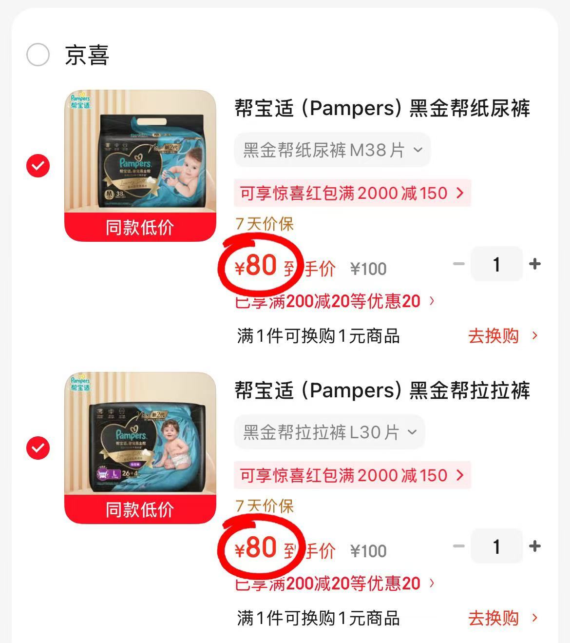 帮宝适黑金帮系列大包 56.8元 - 86线报