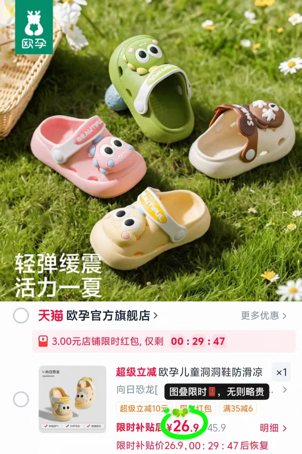 欧孕儿童洞洞鞋 26.9元 - 线报酷