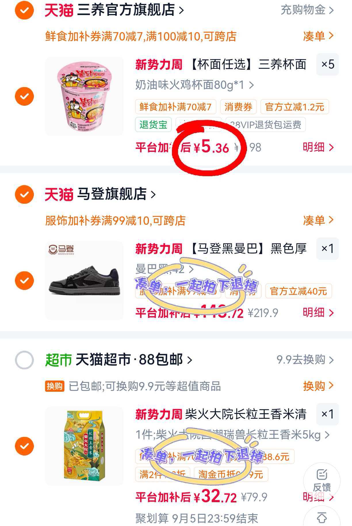 三养杯面火鸡面桶装任选5最多10杯 26.86元 - 86线报