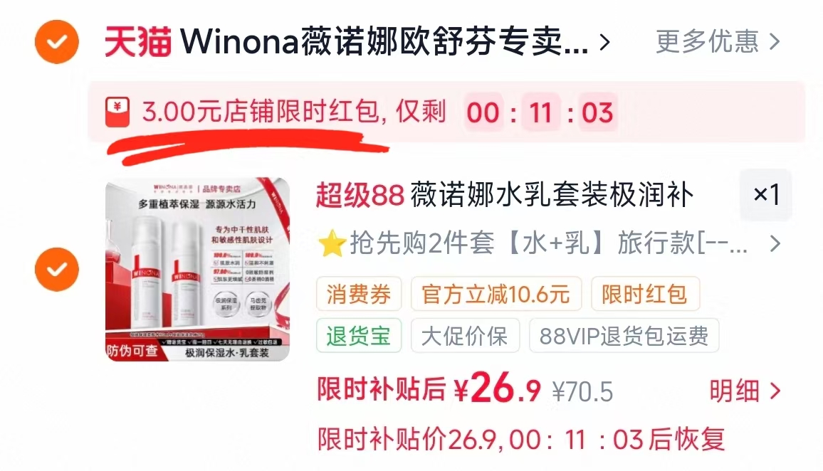 薇诺娜极润保湿水乳套装30ml水+15ml乳 29.9元 - 86线报