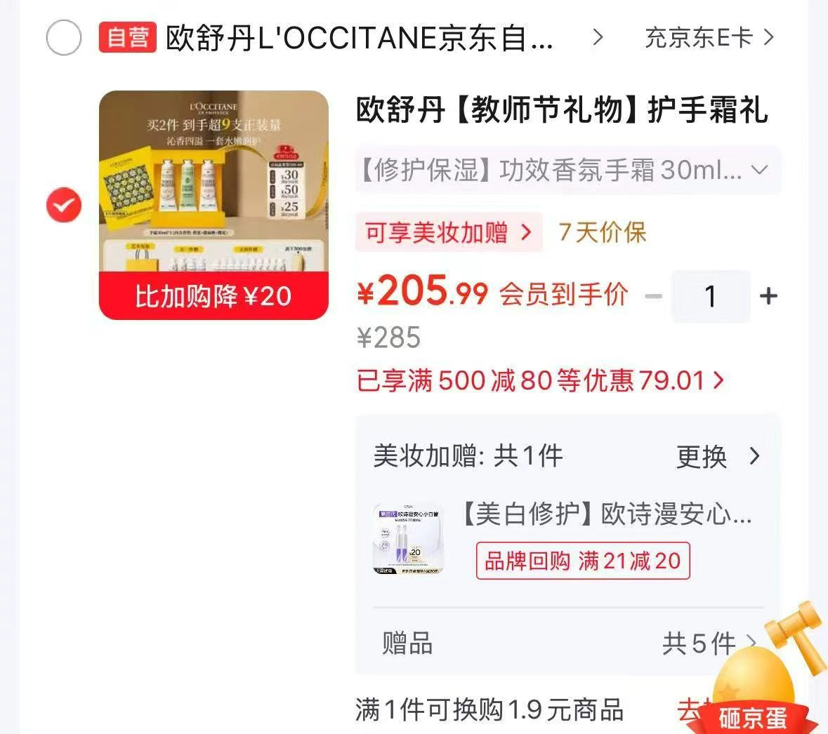欧舒丹护手霜礼盒装正装30ml*3支赠小支10ml*4支礼袋 205.9元 - 86线报 欧舒丹护手霜礼盒装正装30ml*3支赠小支10ml*4支礼袋 205.9元 - 86线报