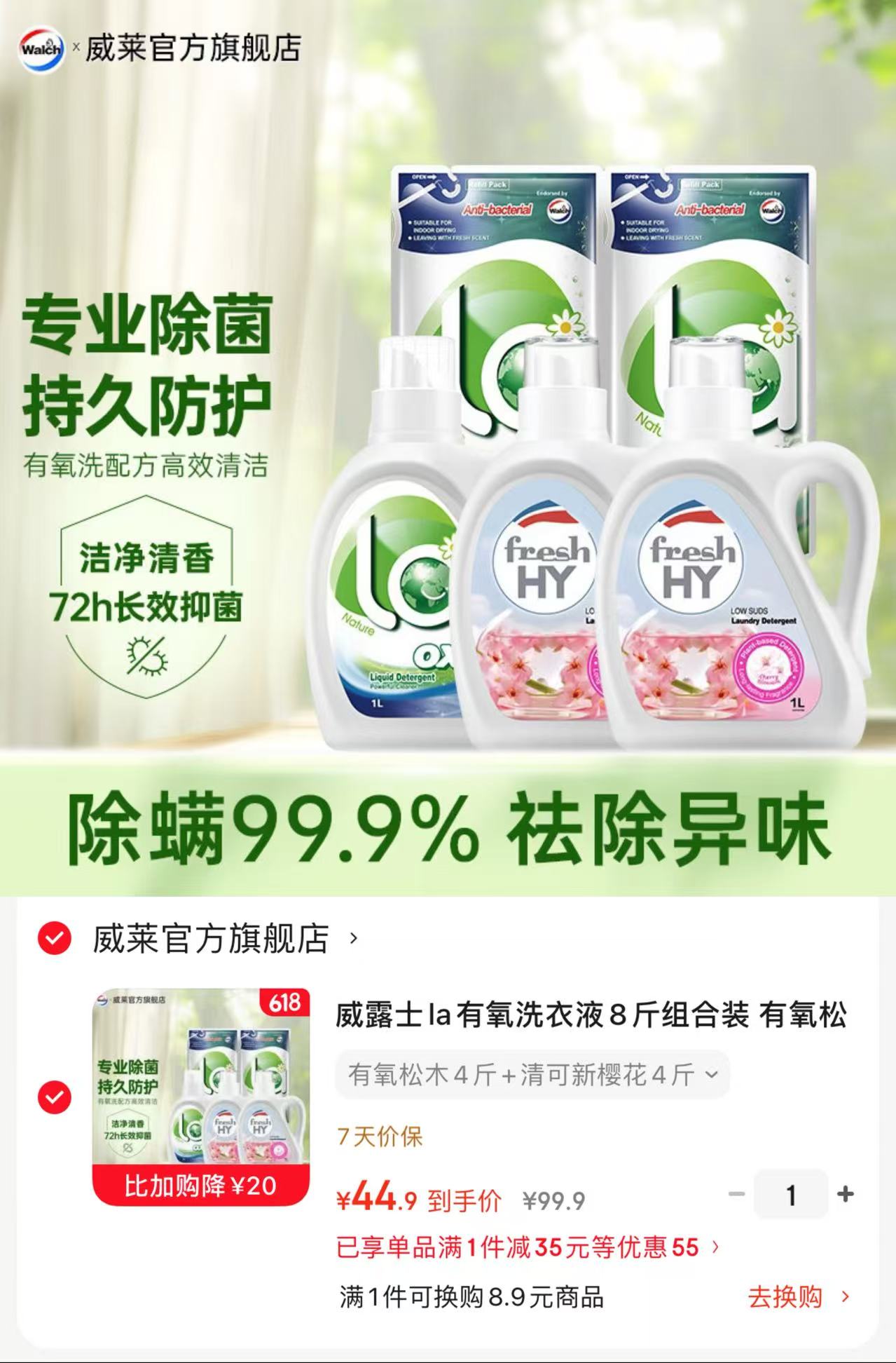 威露士洗衣液8斤组合3大桶+2袋 44.9元 - 86线报