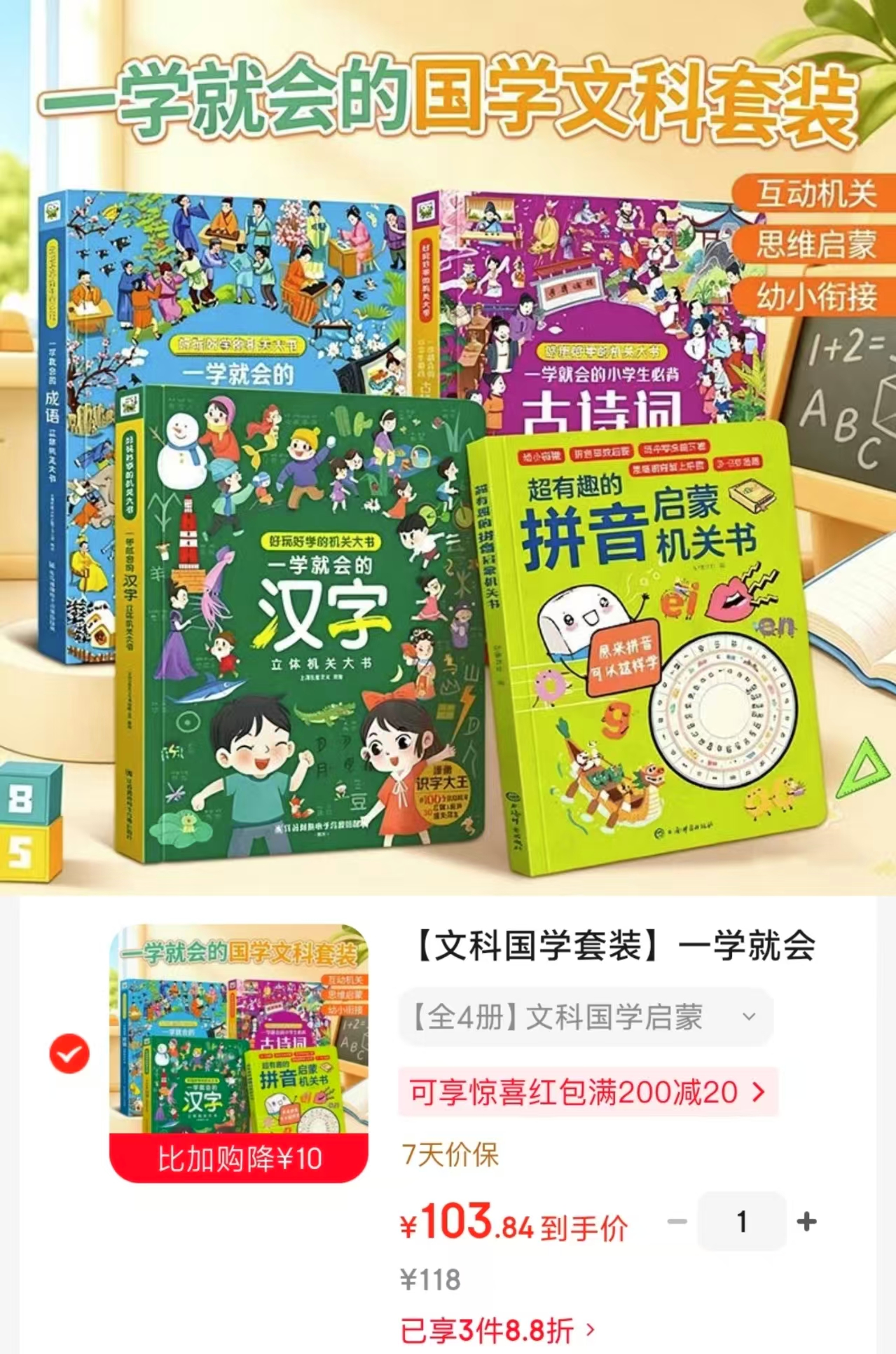 一学就会的汉字拼音古诗词成语立体机关书4册 103.8元 - 86线报