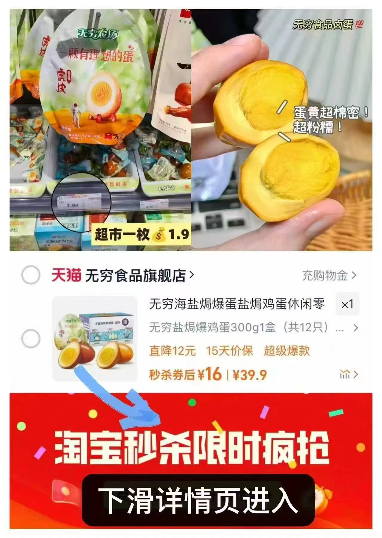 无穷盐焗鸡蛋16枚 16元 - 86线报