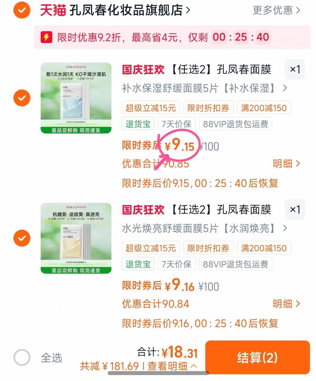 孔凤春面膜组补水控油高保湿抗皱紧致舒缓去黄提亮肤色拍2件 18元 - 86线报 孔凤春面膜组补水控油高保湿抗皱紧致舒缓去黄提亮肤色拍2件 18元 - 86线报