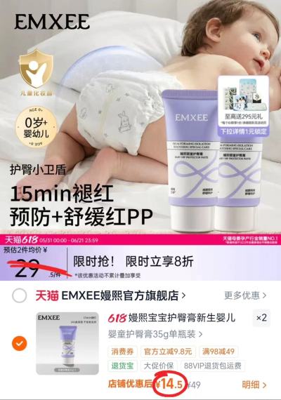 嫚熙婴儿护臀膏35g/支拍2件 29元 - 86线报