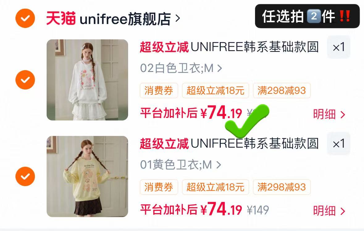 UNIFREE韩系基础款圆领长袖可爱卫衣宽松学院风百搭上衣 拍2件 148.3元 - 86线报 UNIFREE韩系基础款圆领长袖可爱卫衣宽松学院风百搭上衣 拍2件 148.3元 - 86线报