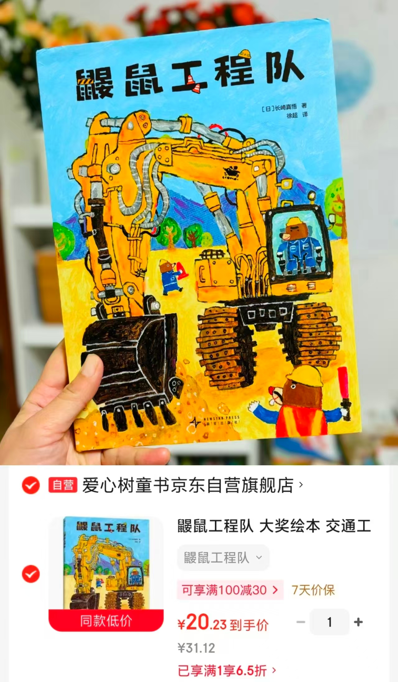 📚鼹鼠工程队 💰20.2‼️ 贈🎁工程车贴纸 直接拍 无需湊 - 86线报