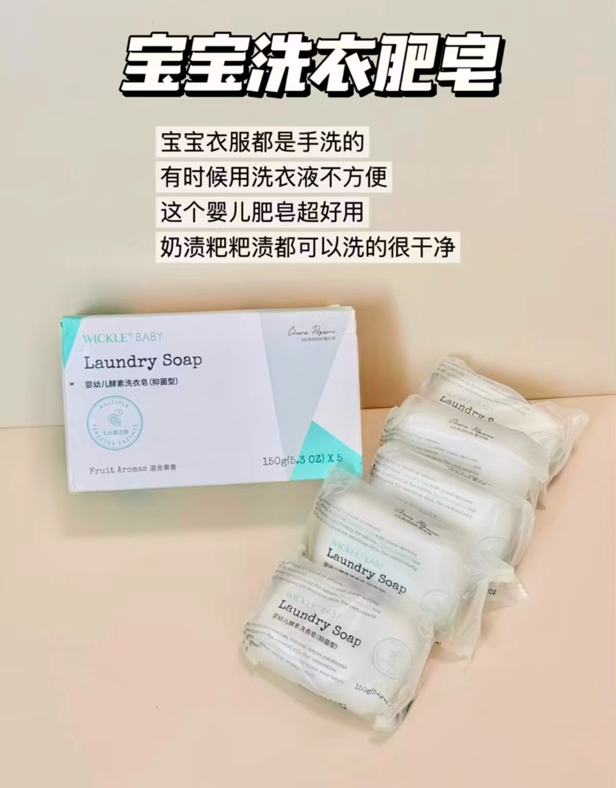 WICKLE婴儿洗衣皂混合果香150g×5+七彩星晴80g×7拍1发 43.2元 - 86线报