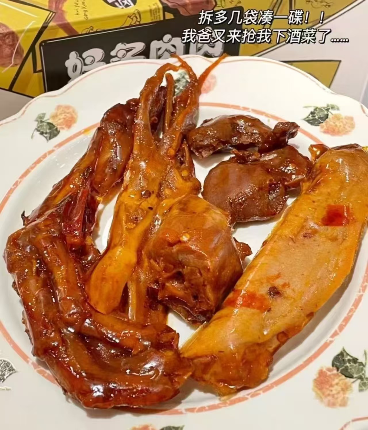周黑鸭周小伴真空卤味零食任选14件 27.8元 - 86线报