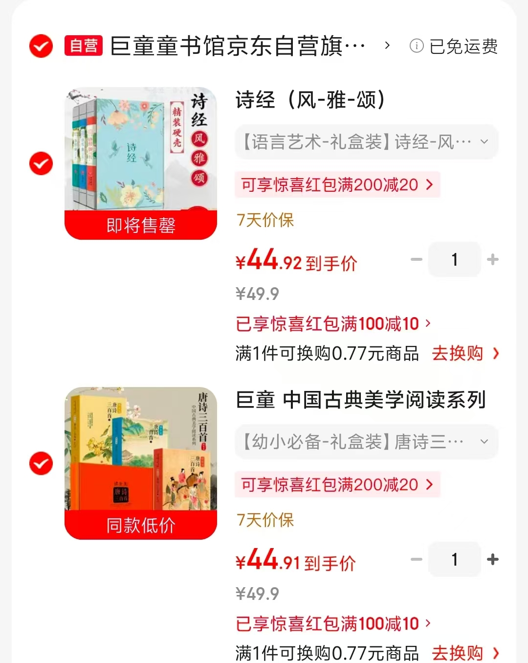 诗经风雅颂 44.9元，读至美唐诗三百首全套3册珍藏书套版 44.9元 - 折送网