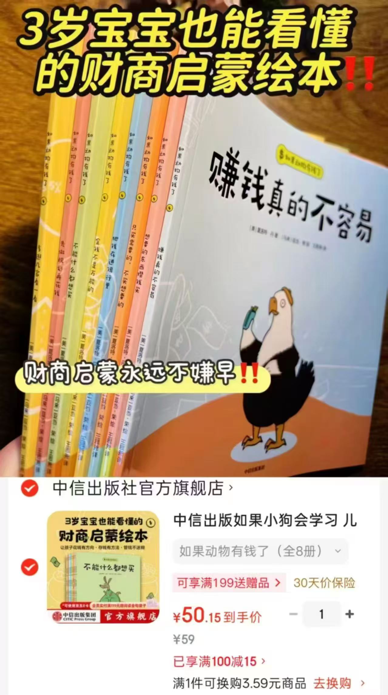 如果动物有钱了绘本全8册 50.1元 - 线报酷 如果动物有钱了绘本全8册 50.1元 - 线报酷