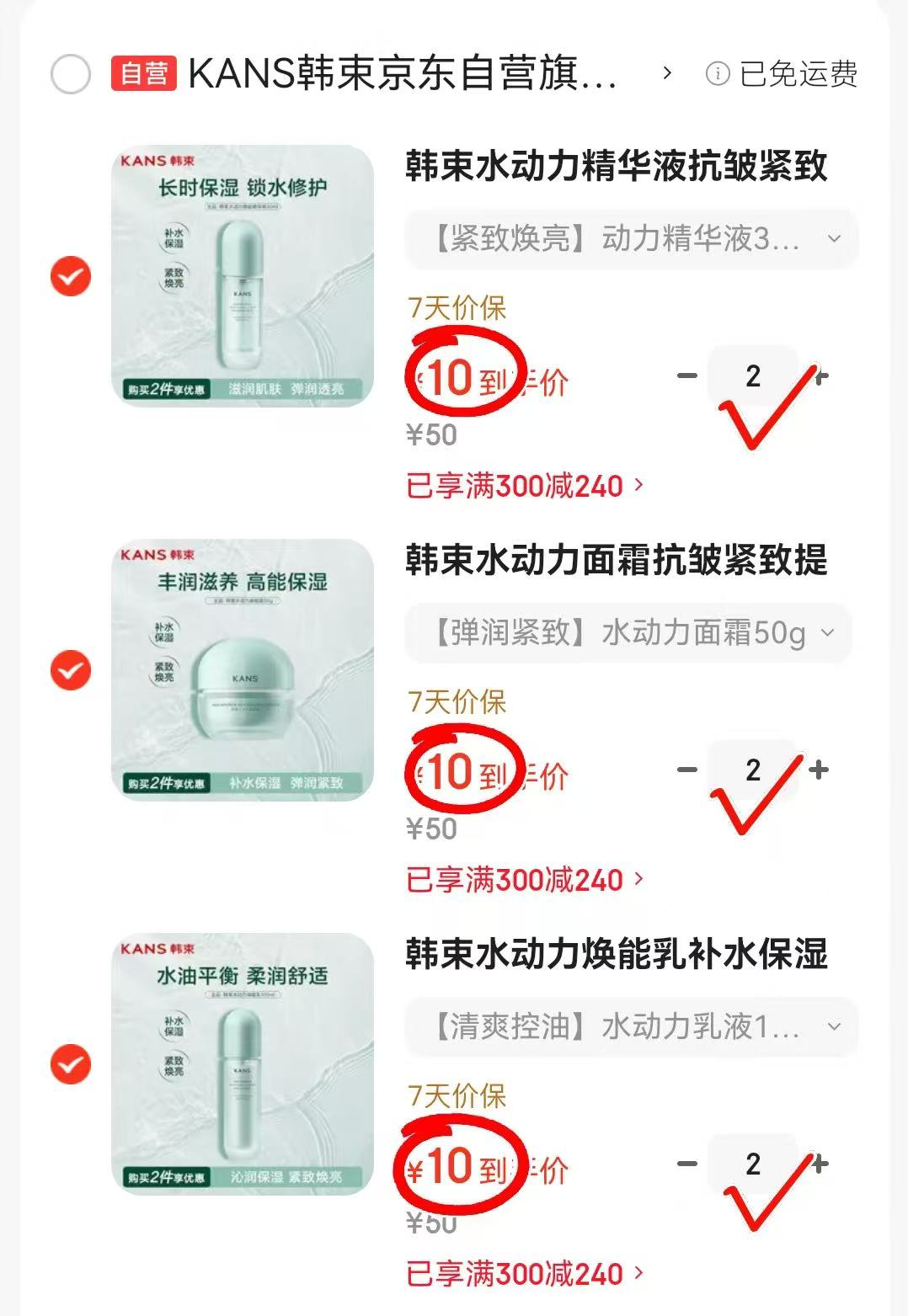 韩束焕能霜50g 10元，韩束精华液30g 10元，韩束焕能乳100ml 10元 - 86线报