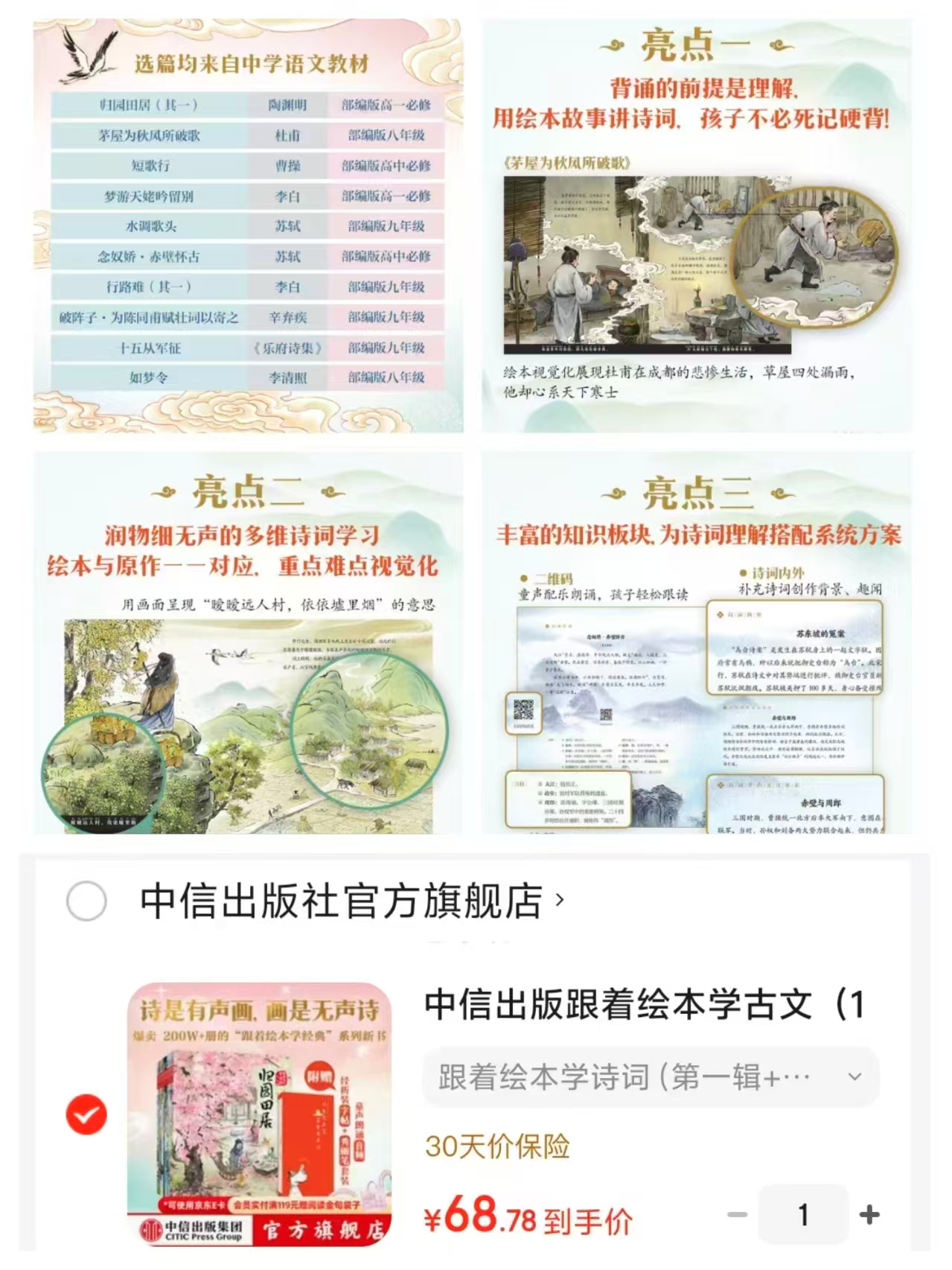 跟着绘本学诗词第一辑+第二辑+字帖 68.7元 - 86线报