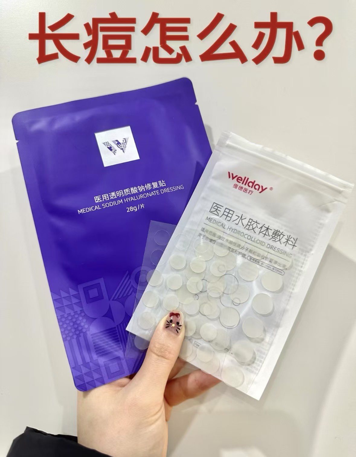 维德痘痘贴48贴 12.8元 - 86线报