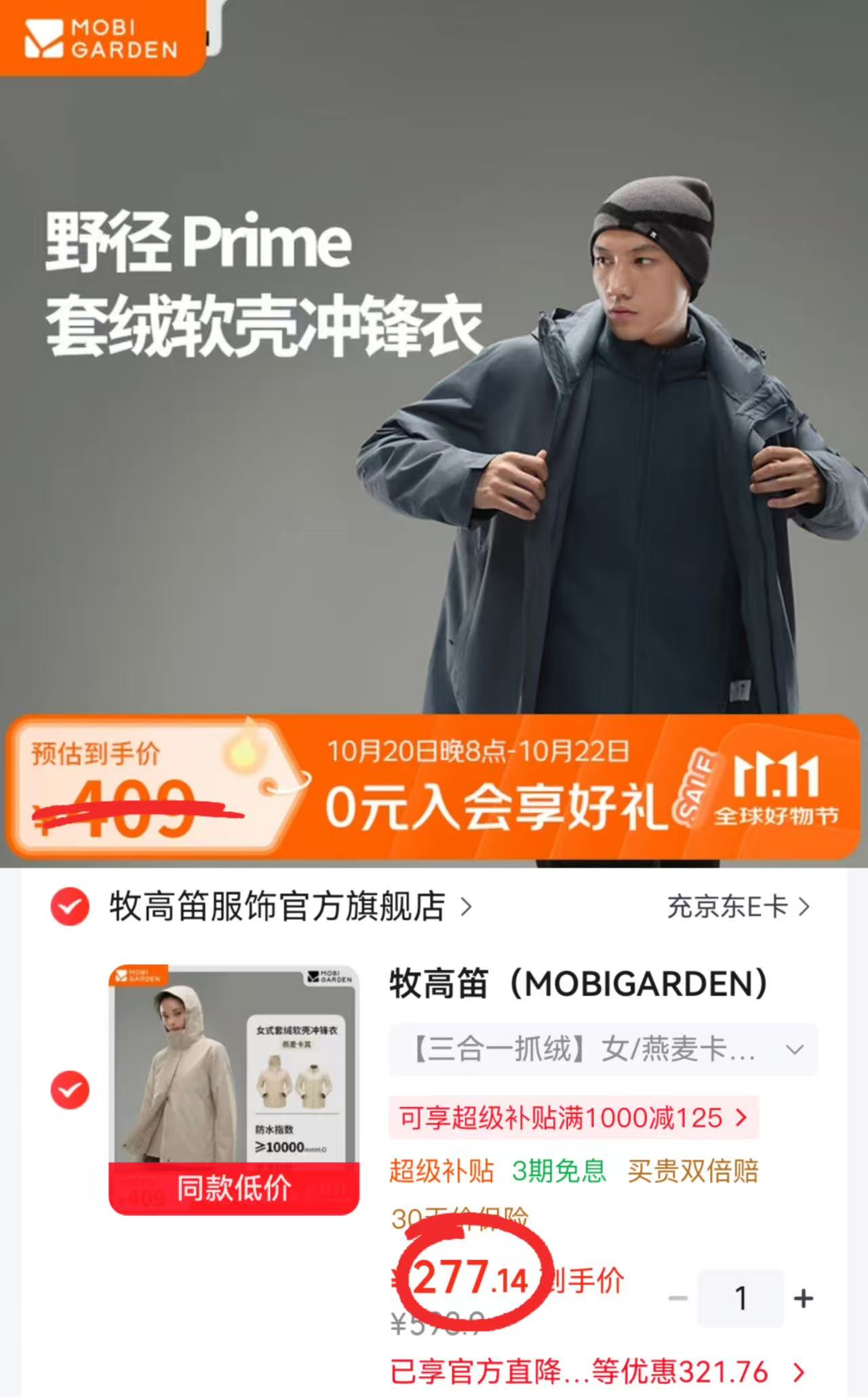 牧高笛野径三合一抓绒冲锋衣男钴蓝色L外套+抓绒内胆 277.1元 - 86线报