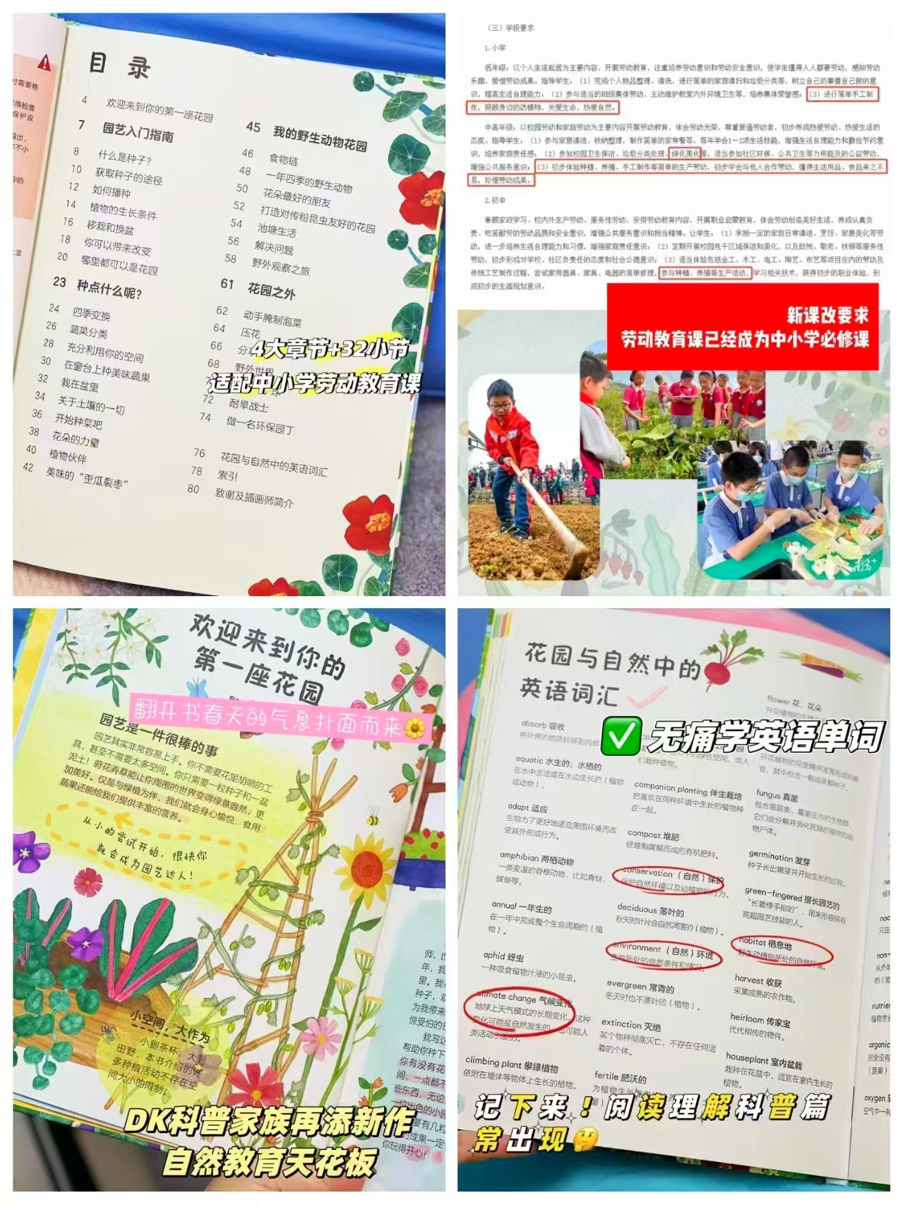 小博集万物生长的秘密儿童百科全书11-14岁自然科普启蒙书园艺指南 18.7元 - 线报酷