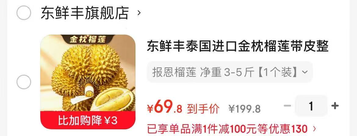 泰国金枕榴莲净重3-5斤 69.8元 - 86线报