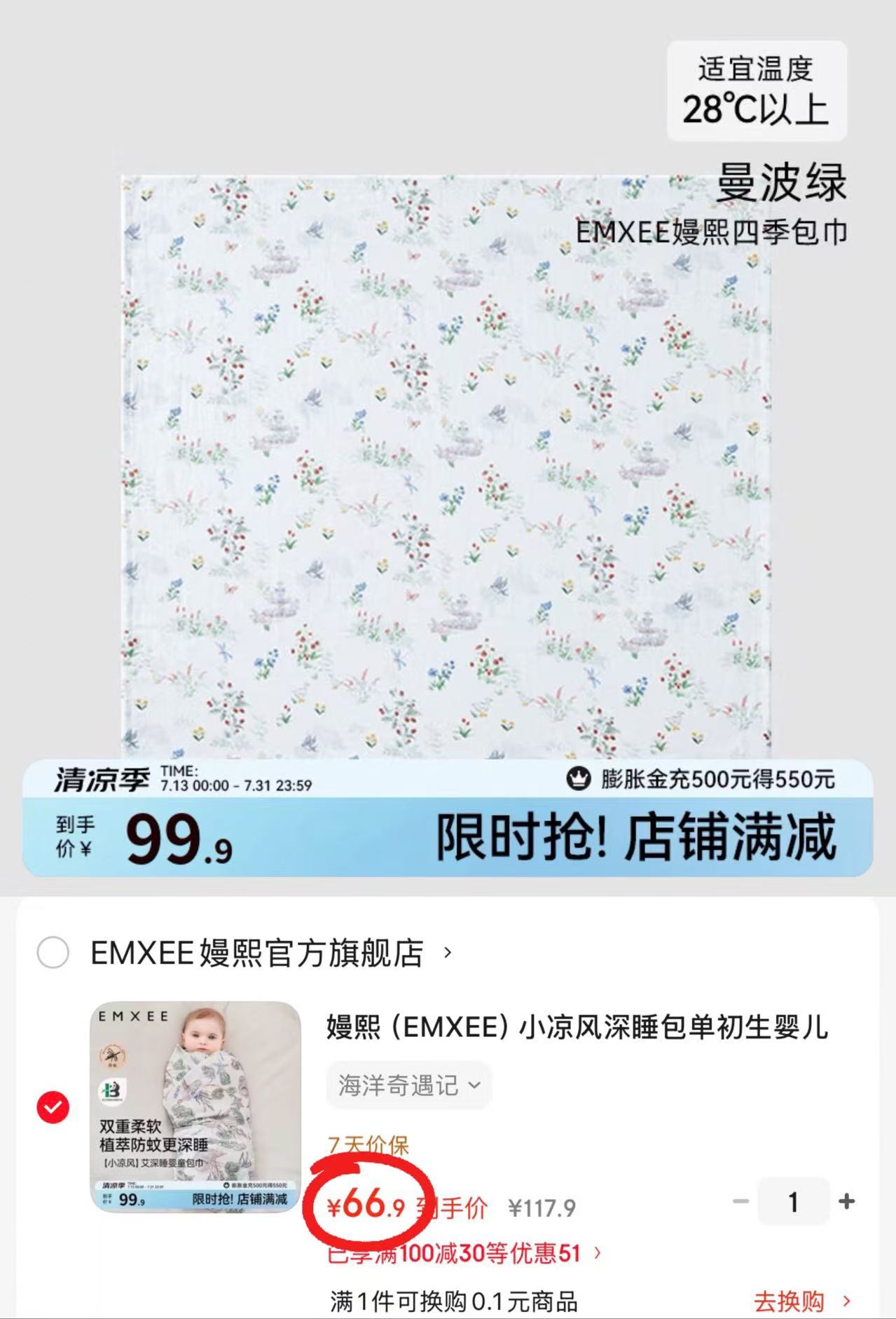 嫚熙小凉风婴儿包单90*90cm 66.9元 - 86线报