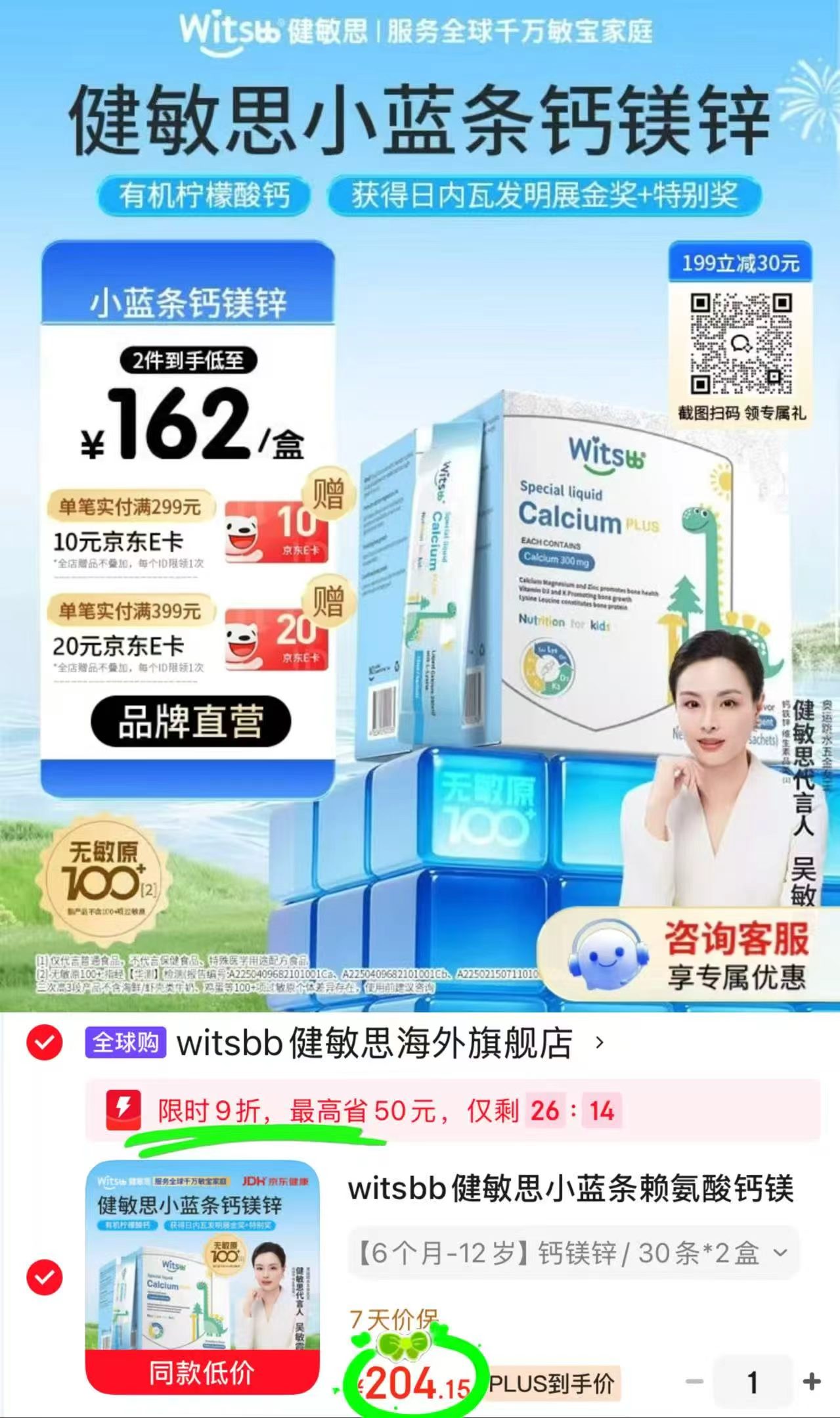 健敏思小蓝条鈣镁锌PLUS15ml*30条 拍1发2盒 204.1元 - 86线报