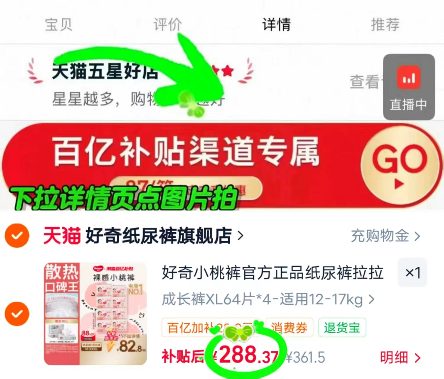 好奇铂金装小桃裤拍1件发8包 288.3元 - 86线报
