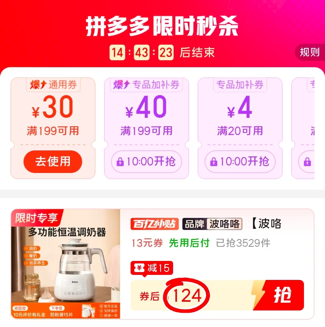 波咯咯智能恒温调奶器1.3L 114元 - 清风线报