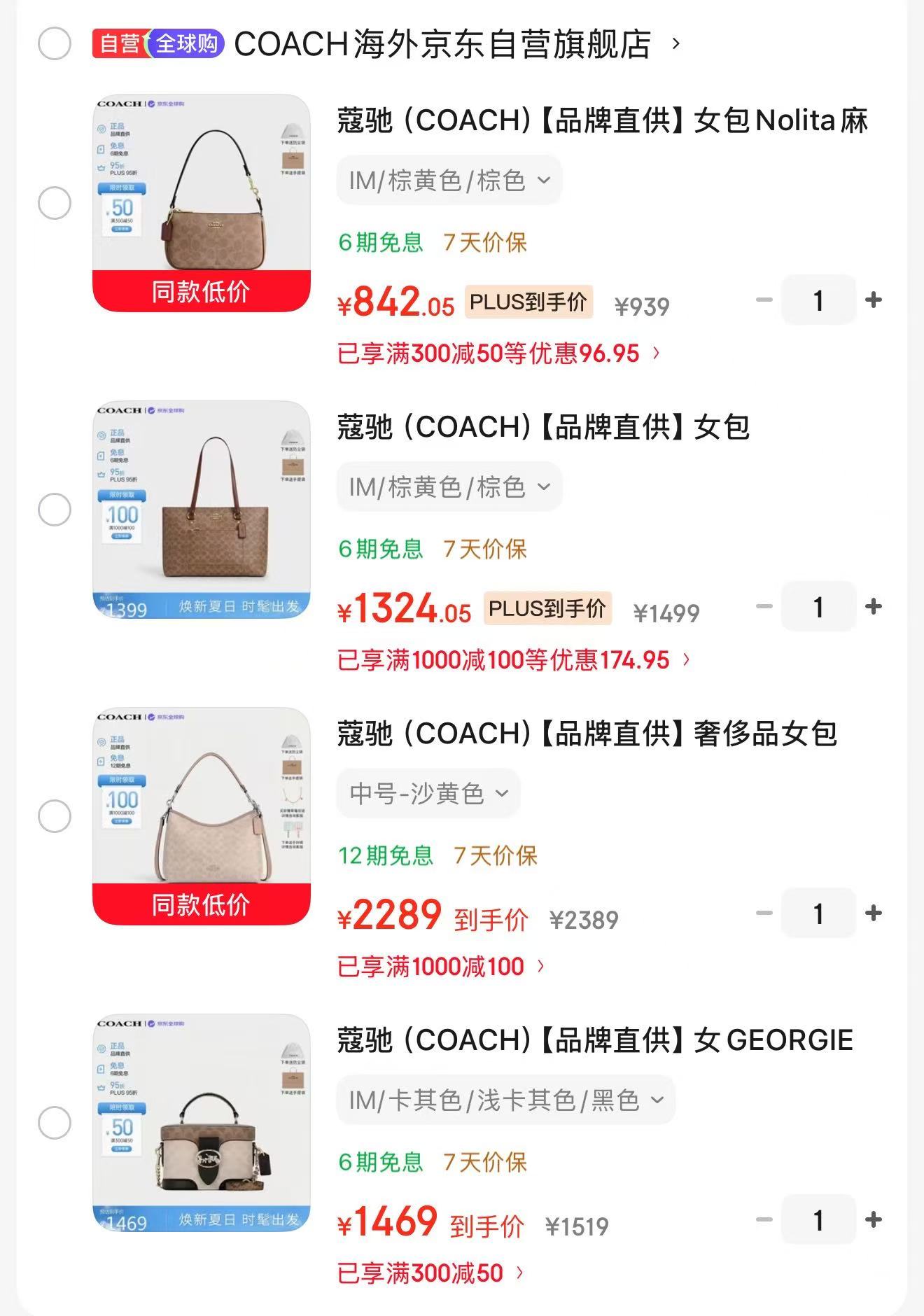 COACH手提斜挎盒子包 1469元，COACH流浪包沙黄CV975 2289元 - 86线报