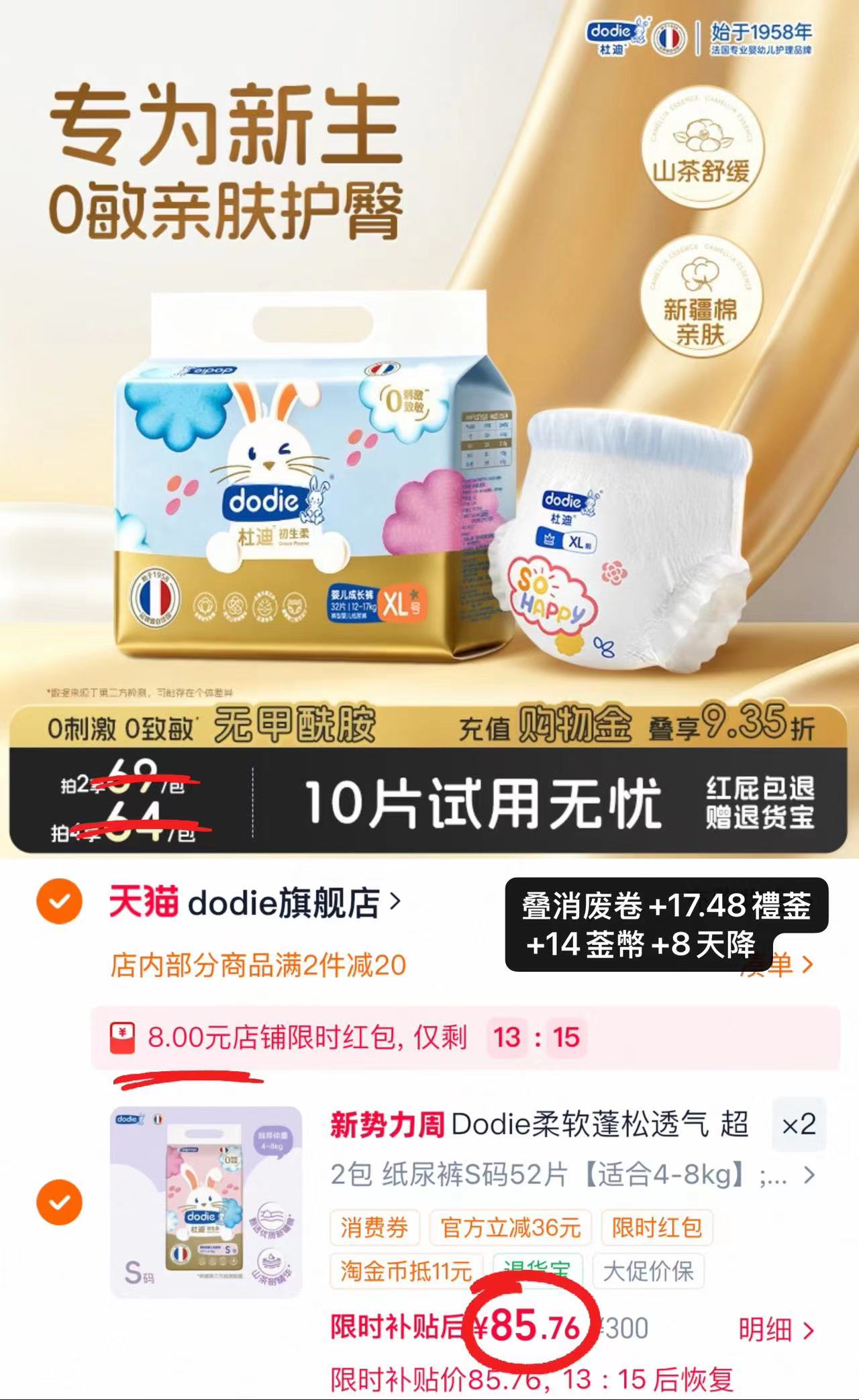 ⭕️杜迪初生柔系列尿不湿🚗 💰42.8🉐最多52片‼️ - 线报酷