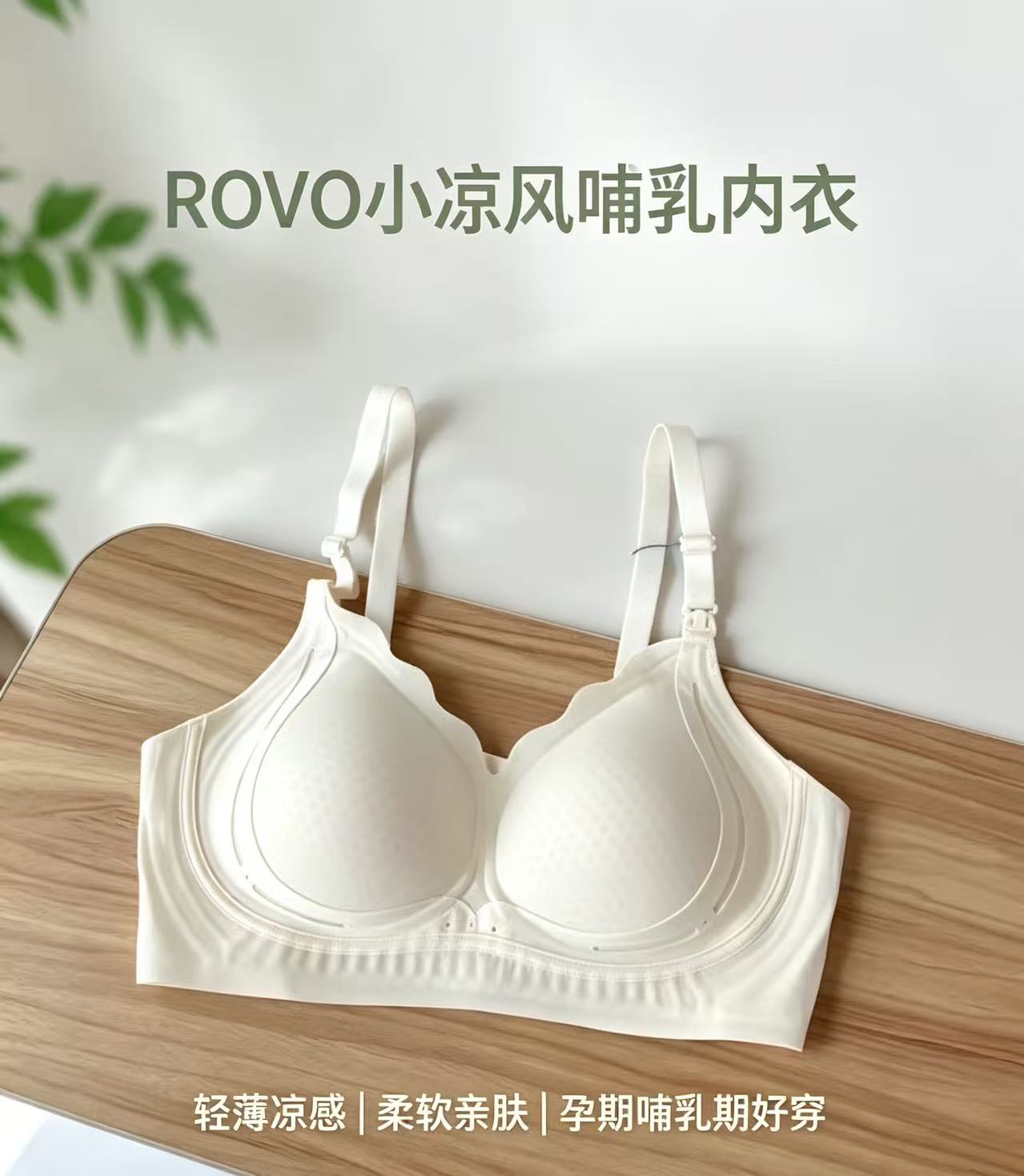 ROVO哺乳内衣透气防下垂轻薄产后喂奶夏季孕妇收副乳文胸罩拍2件 59.8元 - 线报酷