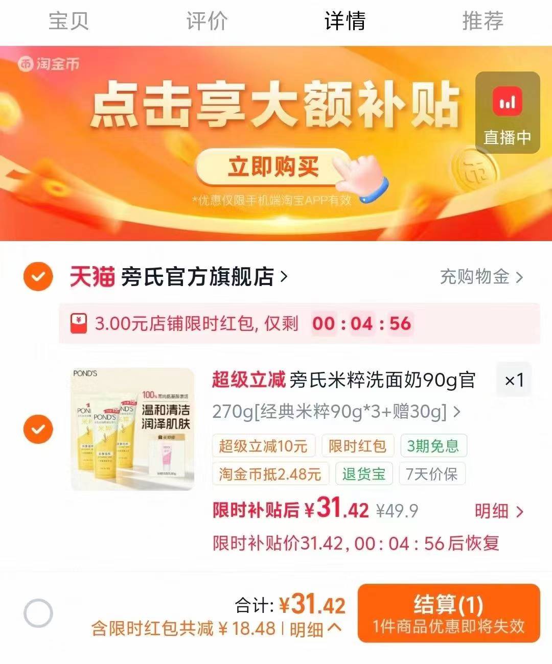 旁氏米粹洗面奶90g*3+赠30g 31元 - 86线报