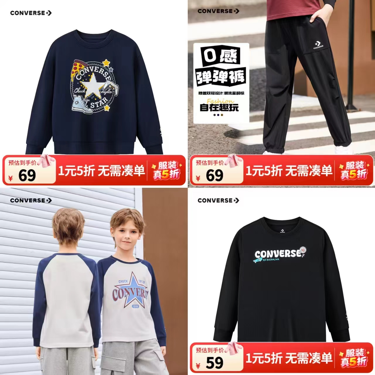 匡威童装加绒卫衣 69元，匡威儿童运动长裤 69元，匡威儿童秋季纯棉长袖 59元，匡威童装长袖T恤秋 59元 - 86线报