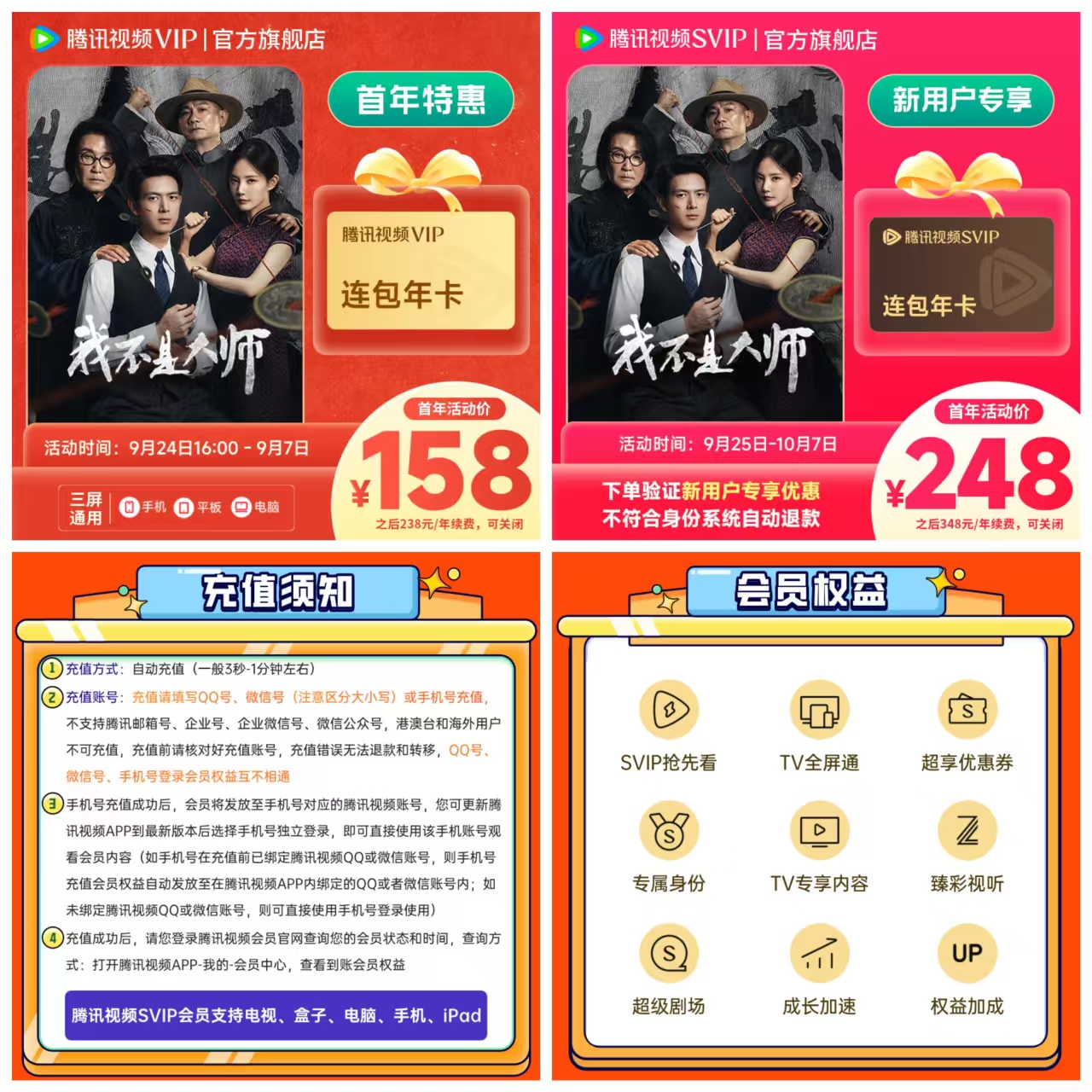 腾讯视频SVIP连包年卡 248元,腾讯视频VIP连包年卡 158元 - 86线报 腾讯视频SVIP连包年卡 248元,腾讯视频VIP连包年卡 158元 - 86线报