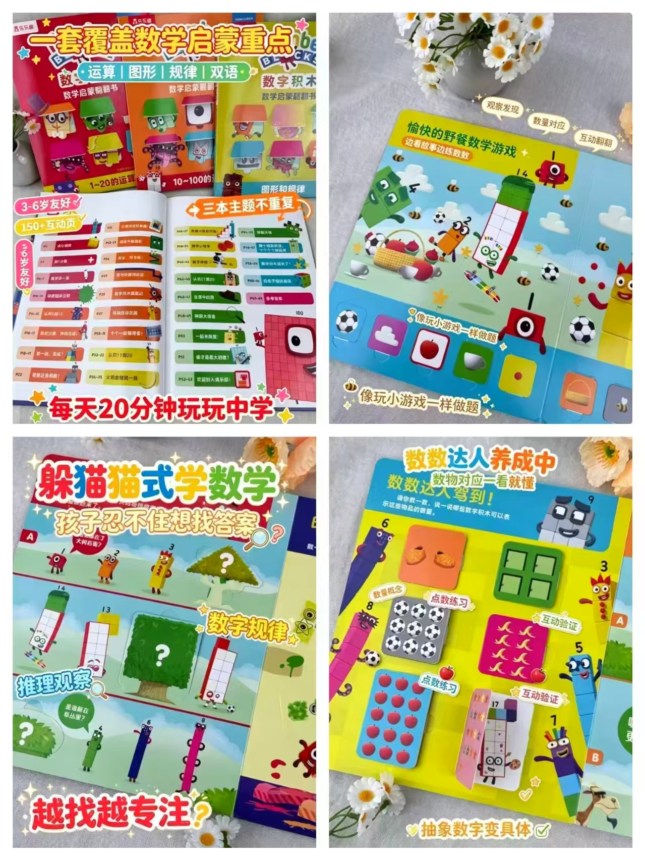 乐乐趣数字积木翻翻书+游戏大书共4册 89.9元 - 86线报