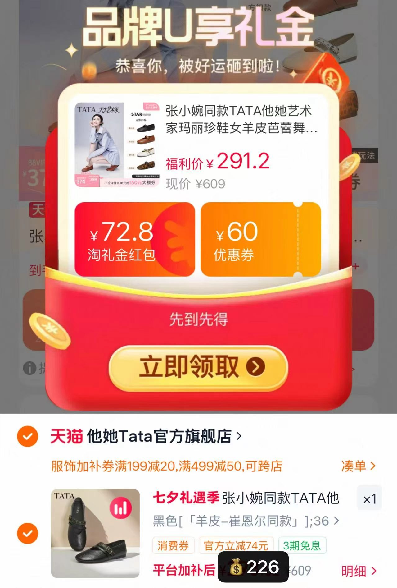 TATA他她艺术家玛丽珍鞋 226元 - 86线报