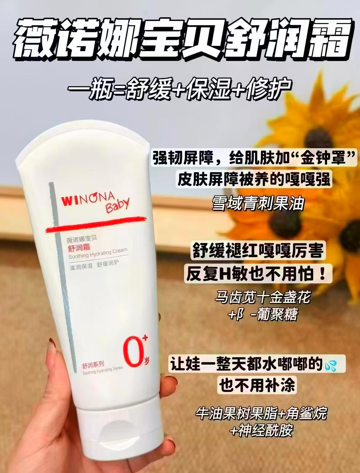 薇诺娜宝贝舒润霜50g 25.7元 - 86线报