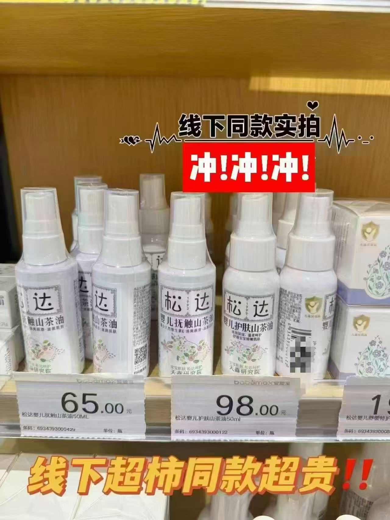 松达抚触油山茶油50ml×3瓶 98元 - 线报酷