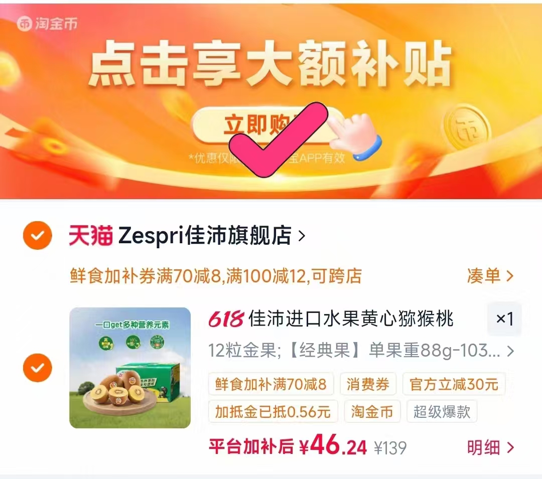 佳沛金果黄心猕猴桃12粒 3.9元 - 86线报