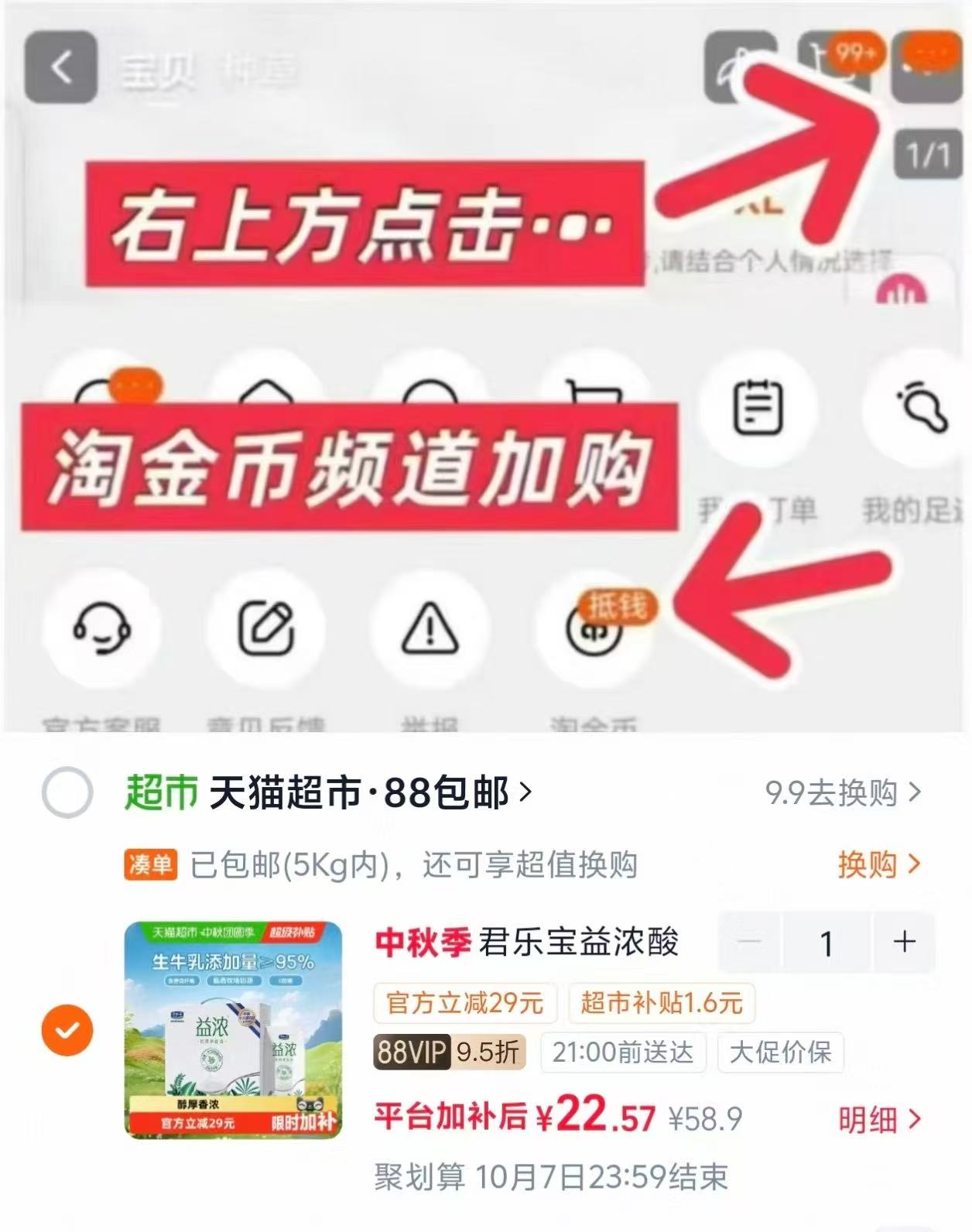 可比克薯条任选6袋 9.9元，君乐宝益浓酸奶200g*12瓶 22.57元 - 86线报