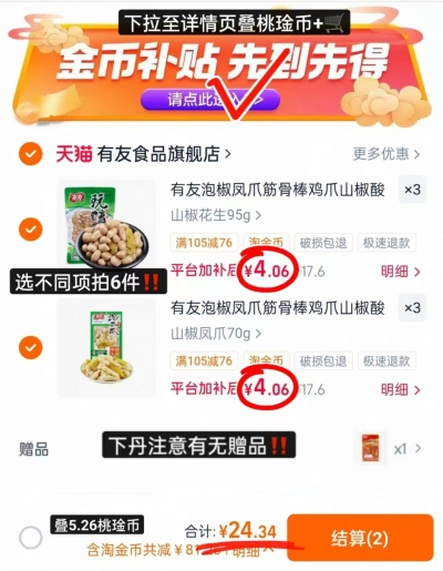 有友泡椒凤爪零食任选6件赠鸡翅*1 24.3元 - 86线报