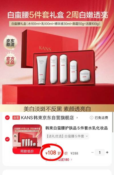 韩束白蛮腰护肤组合5件套 108元 - 86线报 韩束白蛮腰护肤组合5件套 108元 - 86线报