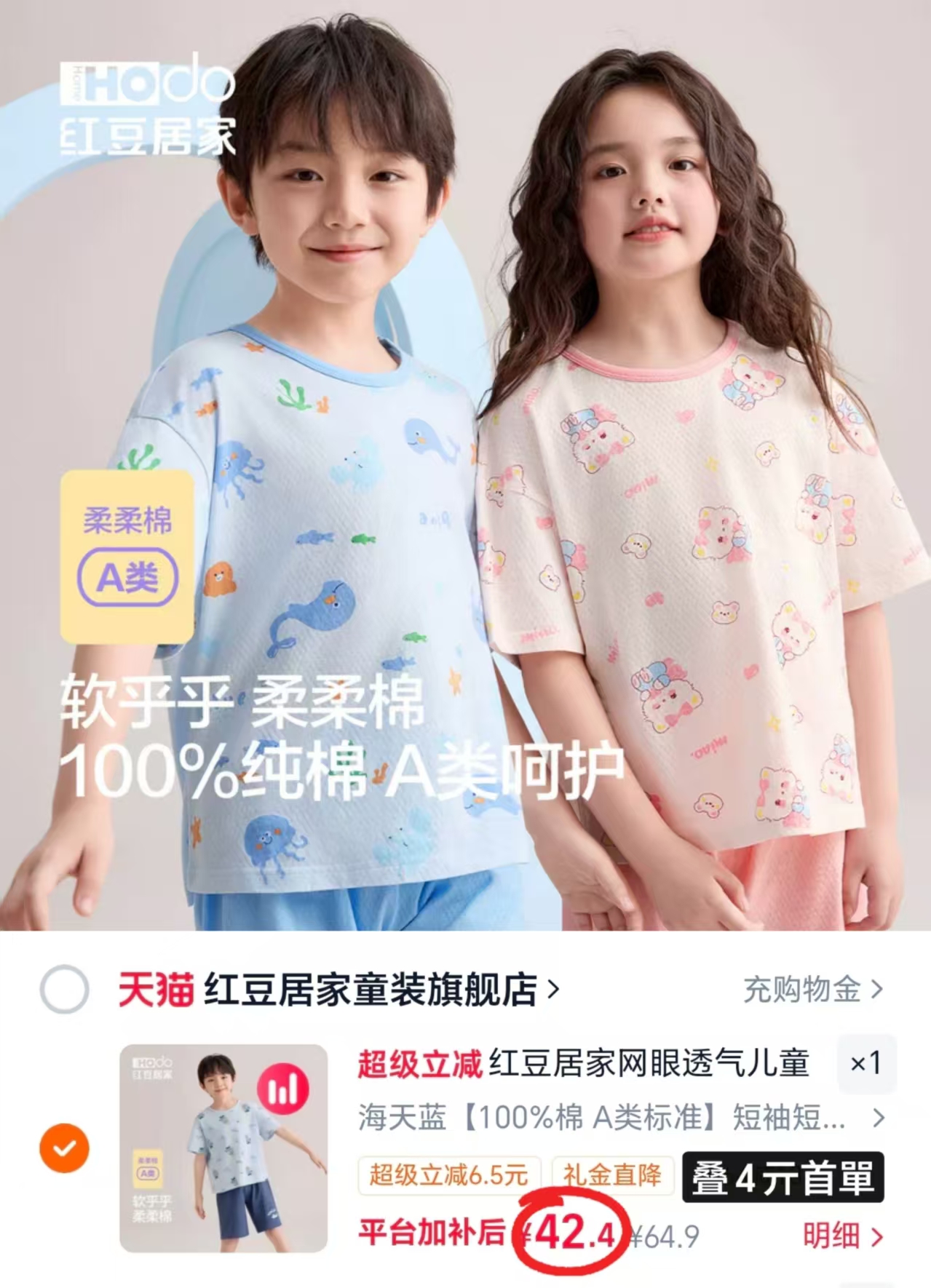 红豆儿童纯棉居家服套装短袖+短裤 42.4元 - 86线报 红豆儿童纯棉居家服套装短袖+短裤 42.4元 - 86线报