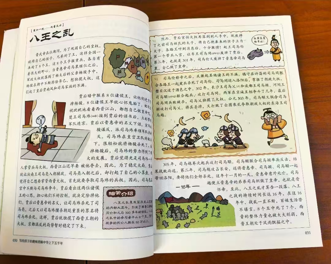 写给孩子的趣味图解世界史共6册 19.1元 - 86线报