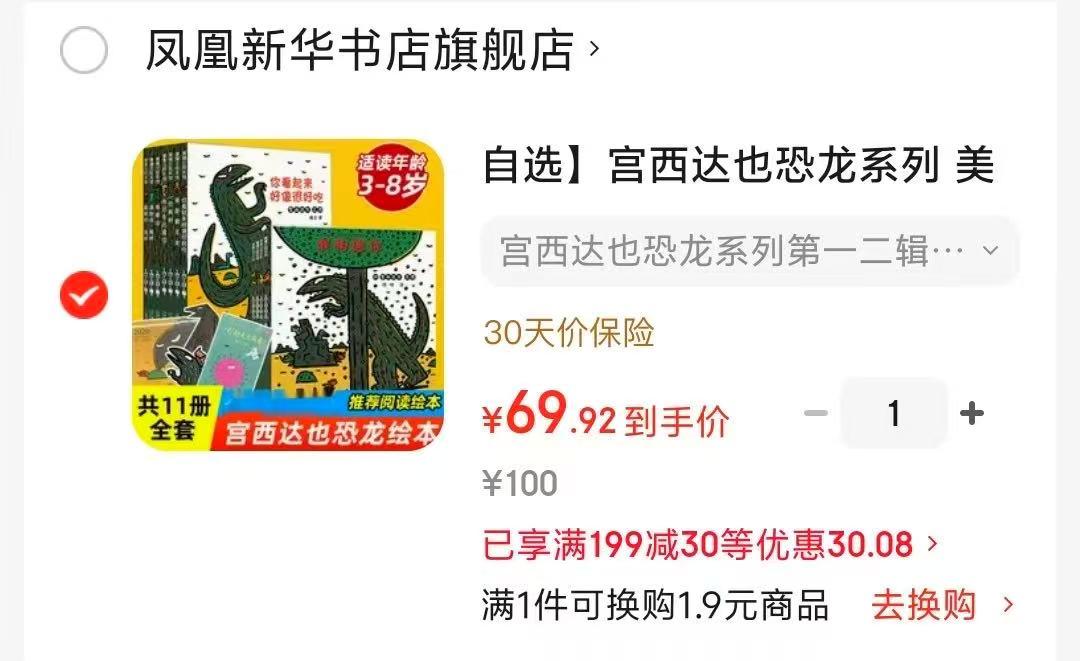 宫西达也恐龙系列第一二辑全11册 69.9元 - 86线报
