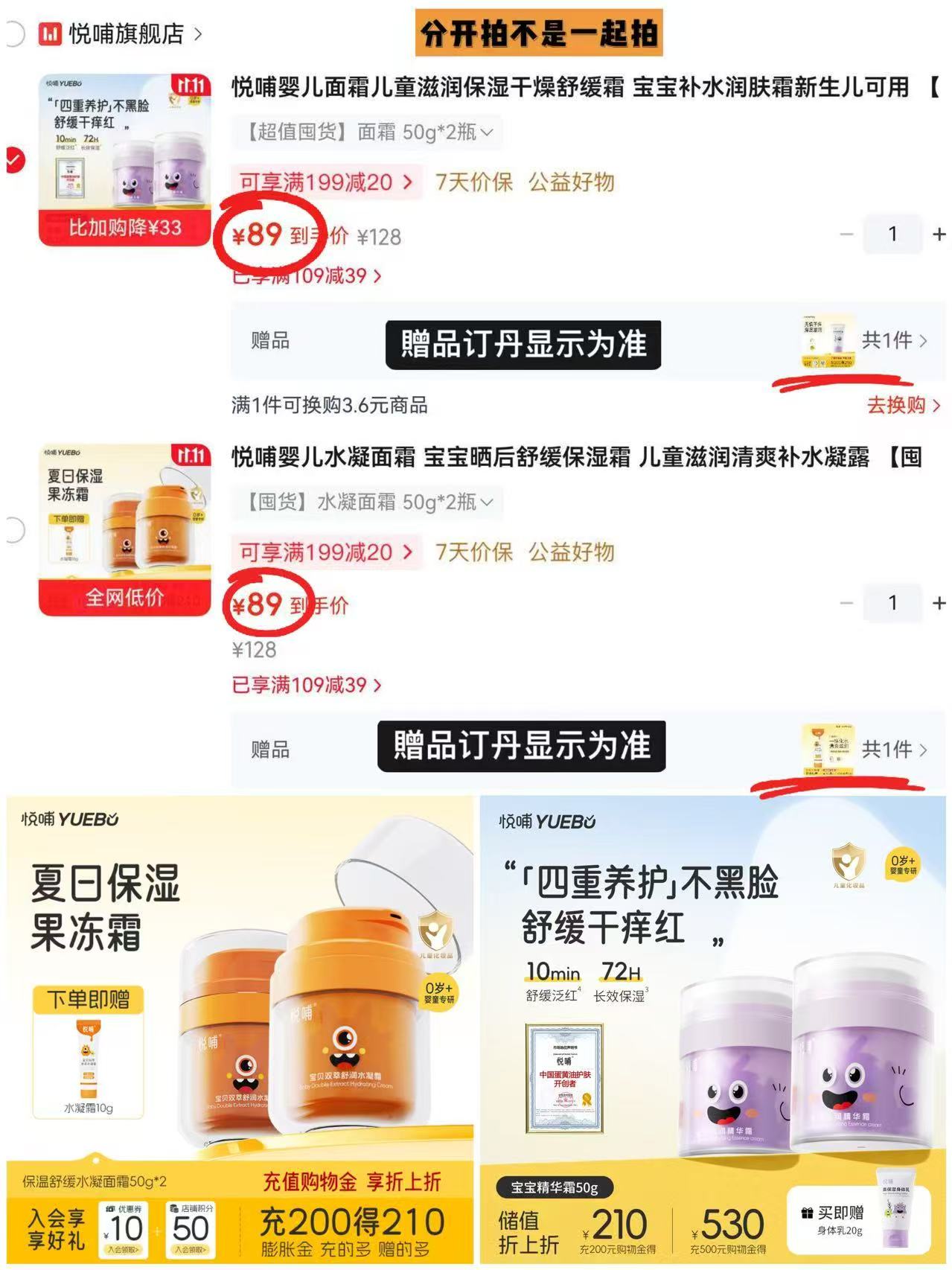 悦哺婴儿水凝面霜50g×2瓶 89元 - 线报酷