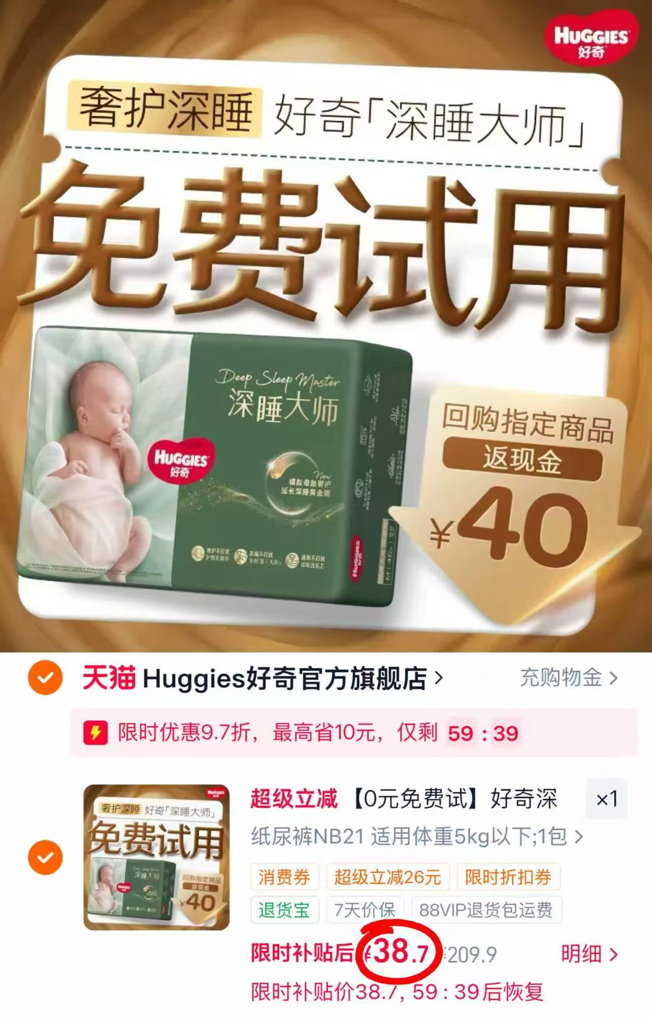 好奇小森林深睡大师mini 38.7元 - 86线报 好奇小森林深睡大师mini 38.7元 - 86线报