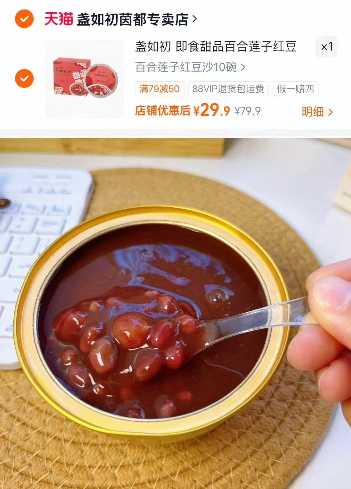 盏如初红豆绿绿豆沙羹198g*10碗 29.9元 - 86线报