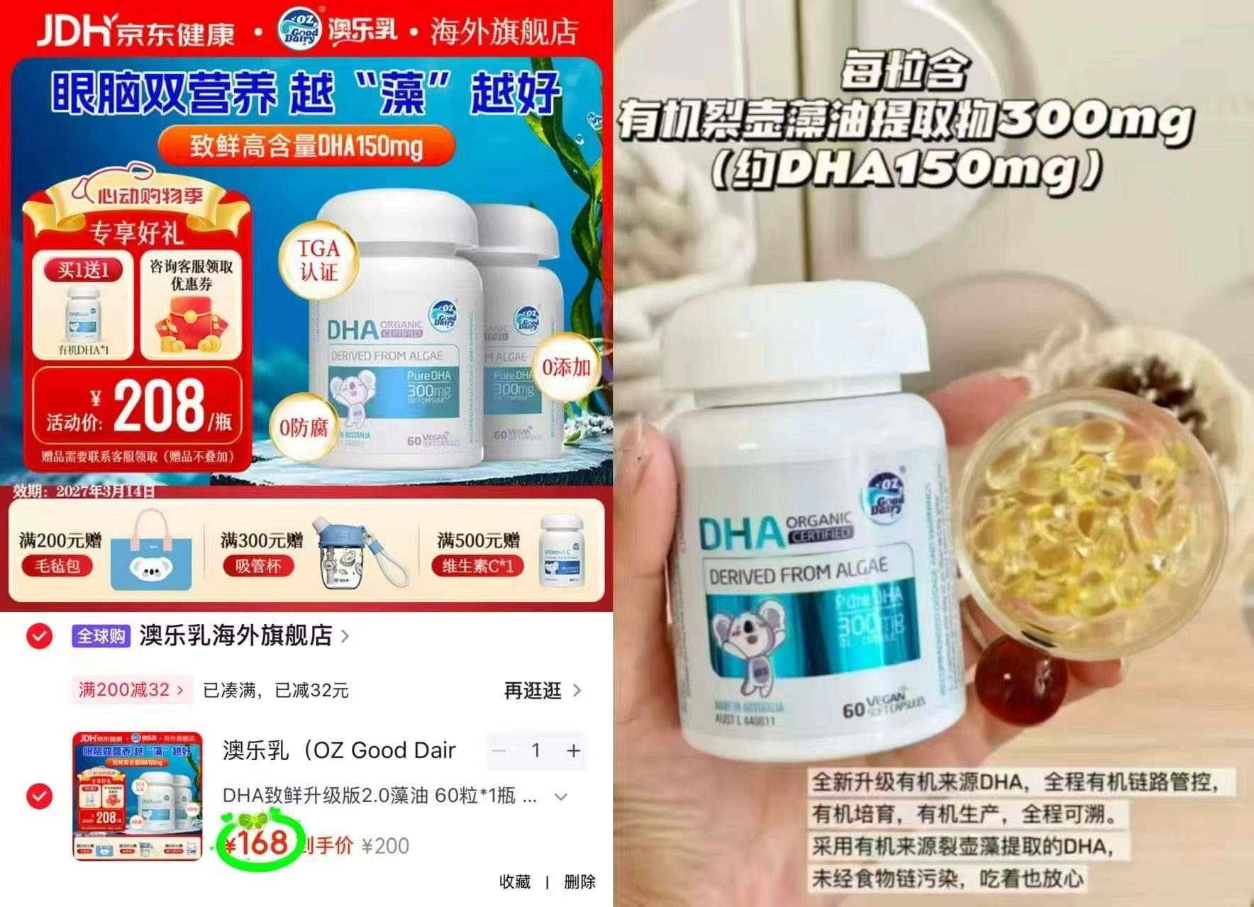 澳乐乳有机致鲜DHA藻油60粒/瓶拍1含赠发2瓶 168元 - 线报酷