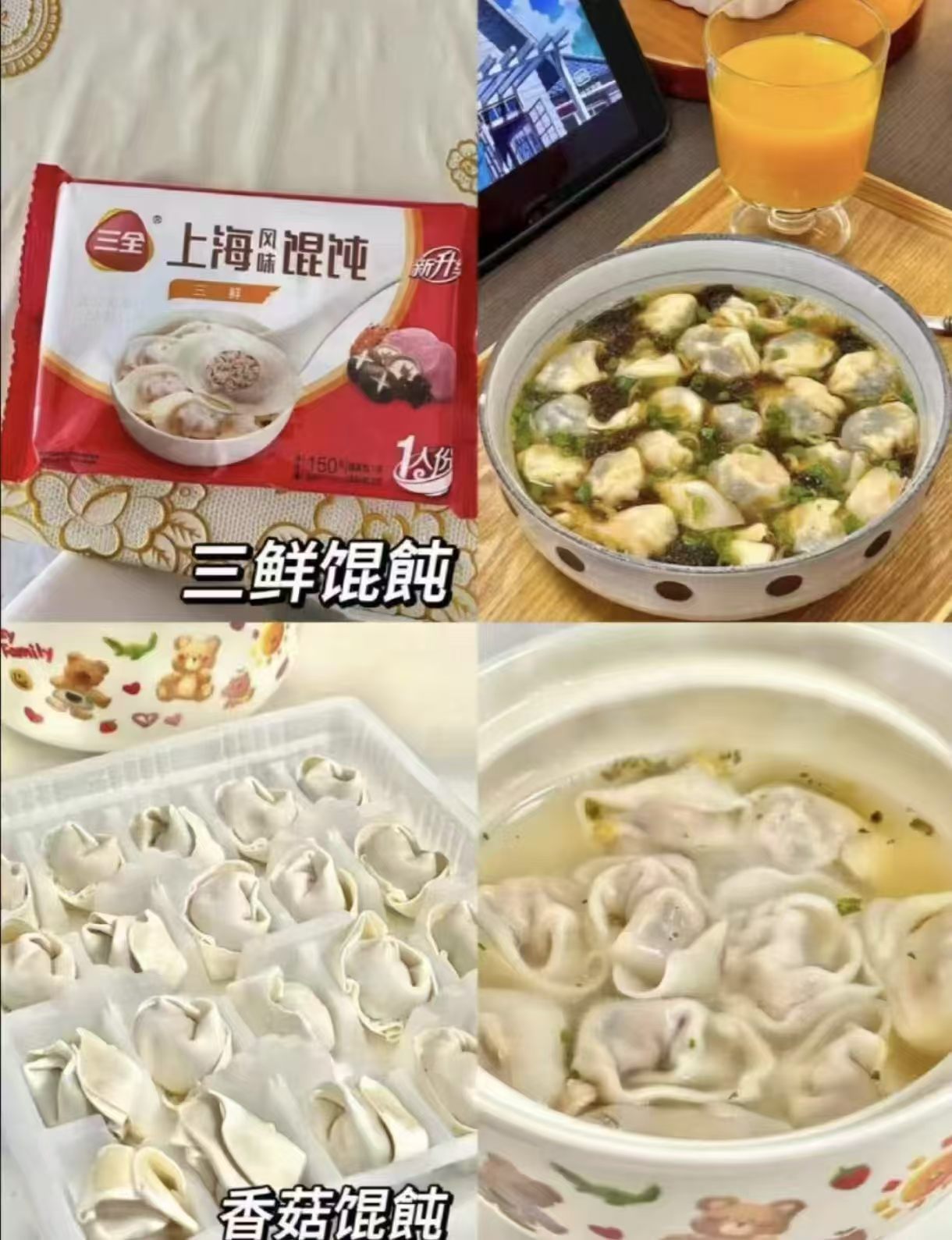 三全上海风味馄饨10包 28元 - 86线报
